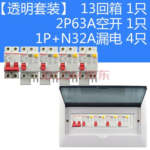 家用配电箱套装强电箱10位12回路空开箱13暗装盒空气成套 透明