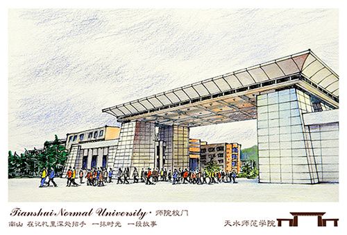 手绘天水师范学院