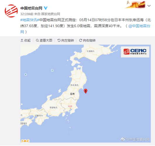 日本福岛发生6.0级地震 会引发海啸:东电称核电站未受