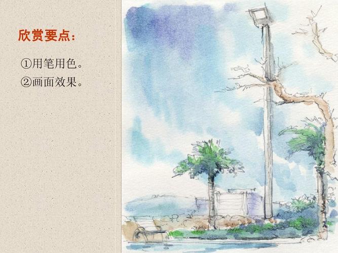 第2课 铅笔淡彩ppt