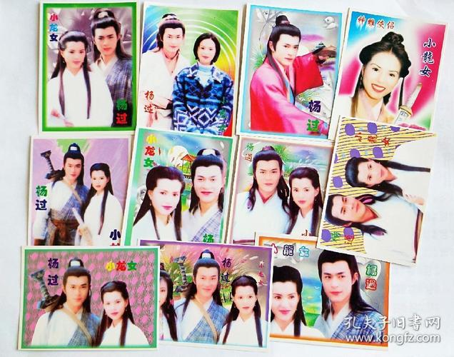 神雕侠侣 明信片 贺卡 贺年卡 电视剧 明信片 电视剧明信片 李若彤