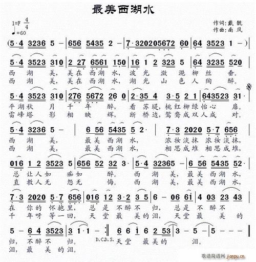 最美西湖水 歌谱简谱网