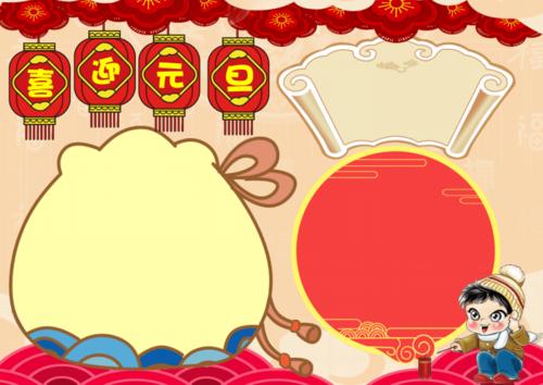 元旦节手抄报元旦空白小报.docx 14页