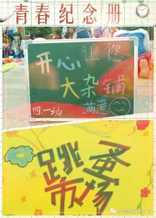 小市场带来大智慧——和兴小学"跳蚤市场"活动
