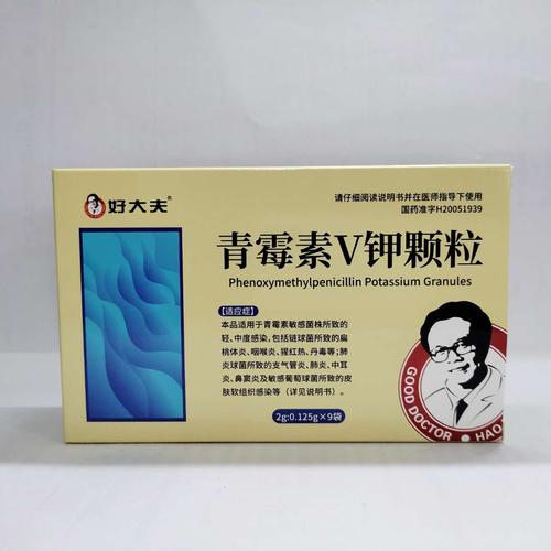 青霉素v钾颗粒