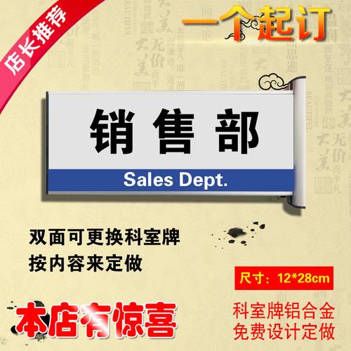 铝合金销售部部门提示牌双面侧装高档科室牌公司办公室指示贴标识