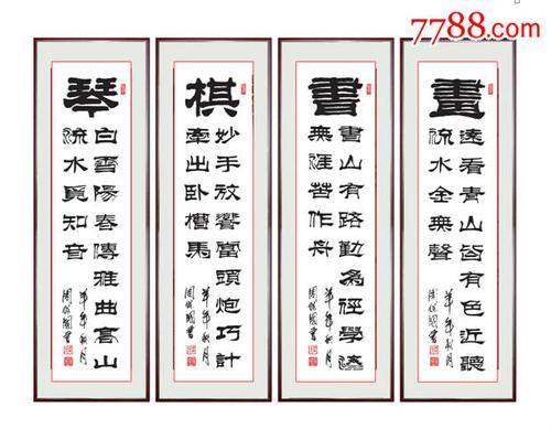 琴棋书画_书法原作_第1张_7788字画网