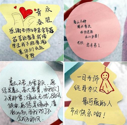 "我想对您说"1609班教师节寄语征集活动开始啦