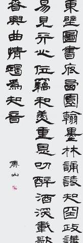 曹全碑隶书书法作品