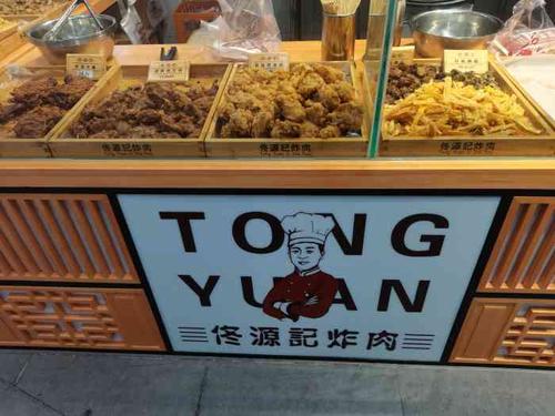 佟源记炸肉(新北万达店)-"没有人可以抗拒的了炸肉吧!