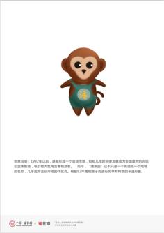 "艺术 寻找生活中的现代美"吉祥物设计大赛