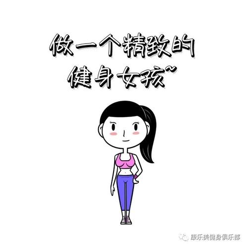 核心训练每个动作15到25次循环训练每个动作4到5组女神节快乐疫情期间