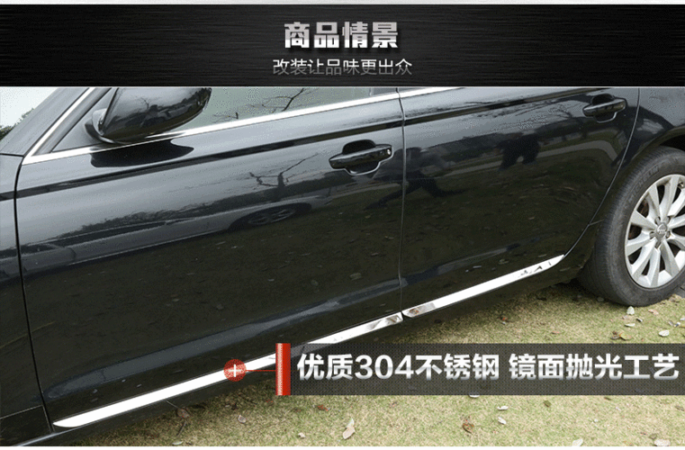 奥迪a6l a4l改装 装饰条 升级 车身饰条 车门裙边亮条