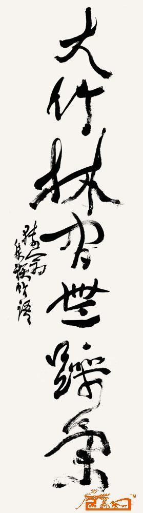 书法邹武生