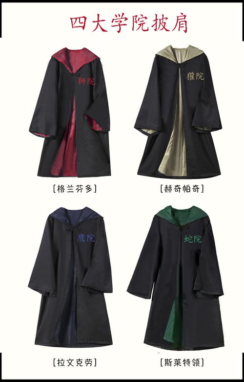 哈利波特服装环球影城巫师袍斯莱特林魔法袍斗篷格兰芬多哈利波特