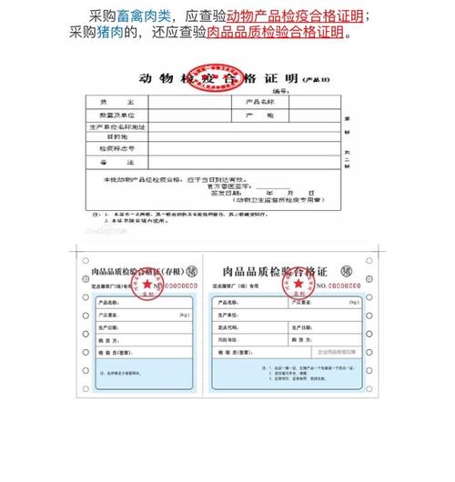 肉类的检验检疫证明应该是什么样?