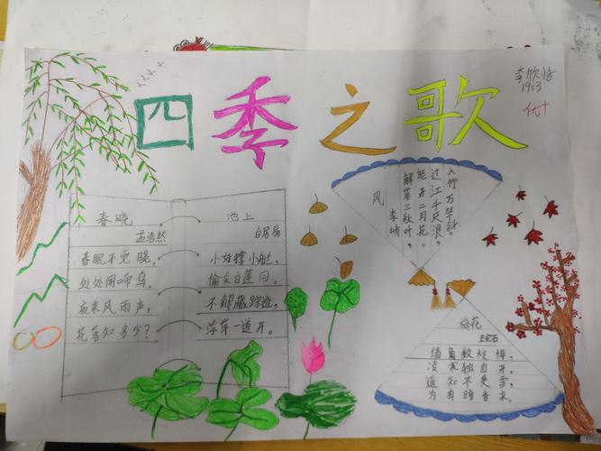 其它 中南小学1903班四季手抄报美篇 写美篇 一年有四季.