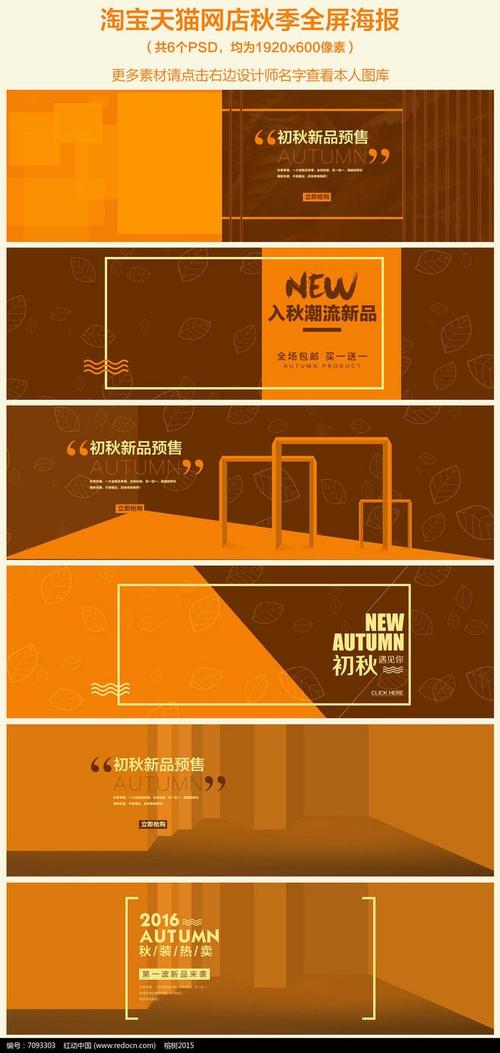 淘宝天猫秋季新品预售海报psd模板素材下载_淘宝促销海报|钻展广告