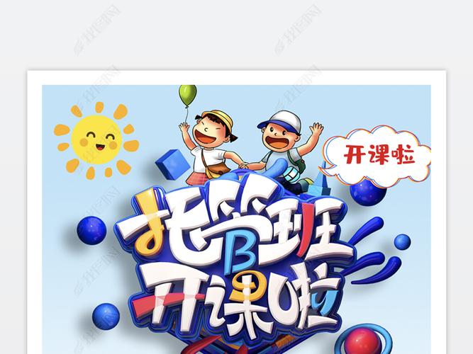 原创暑期托管班招生海报设计版权可商用
