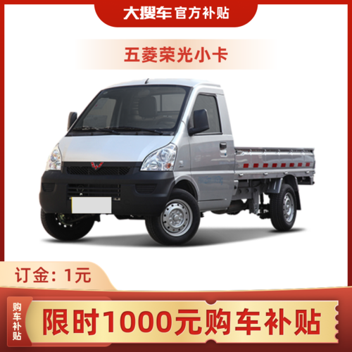 定金2020款五菱荣光小卡手动基本型单排新车汽车整车本地汽车报价
