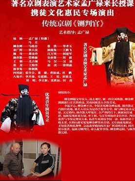 吉林省直文艺院团优秀舞台剧(节)目惠民系列演出 京剧专场《铡判官》