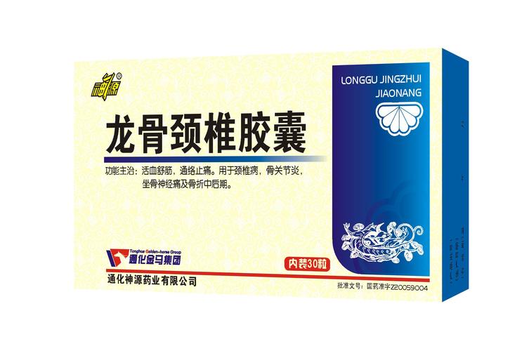 龙骨颈椎胶囊