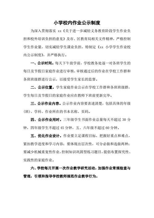 学校"双减"落地建立校内作业公示制度四篇.pdf 8页