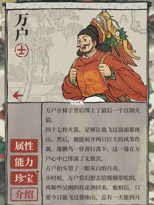 万户飞天 百景图今日小故事day1_故事_江南百景图_设计_历史_游戏