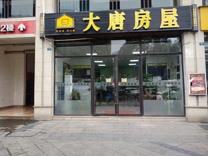 成都大唐房屋中介有限公司招聘销售经理/置业顾问10人