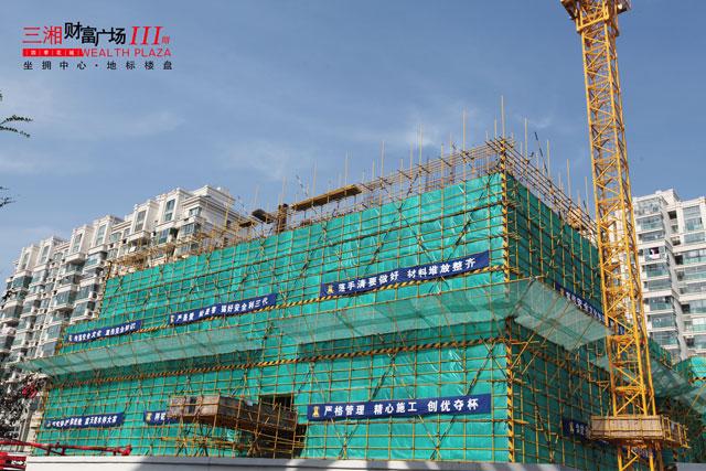 更上一层楼——三湘财富广场Ⅲ号楼建筑施工力创"市文明工地"