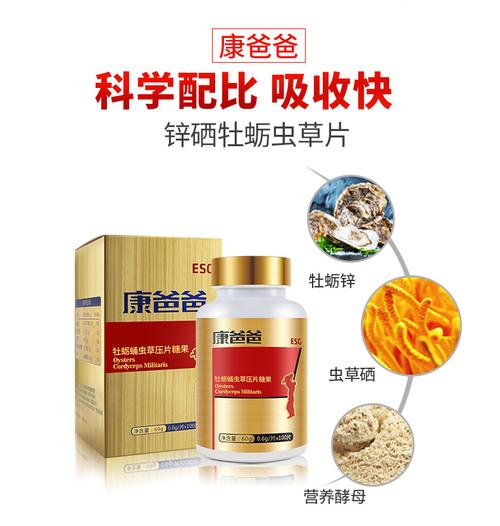 esg康爸爸 锌硒宝片 锌片补牡蛎蛹虫草压片咀嚼 成人男性备孕_5折现价