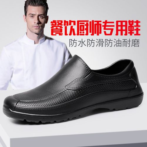 购客男防滑厨房鞋 防油防水耐磨食堂餐厅酒店后厨工专用鞋 厨师鞋
