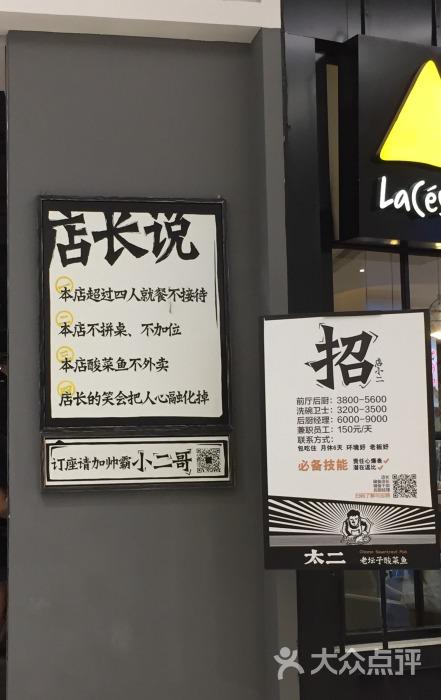 太二酸菜鱼(深国投广场店)图片 - 第6张