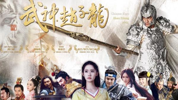 武神赵子龙