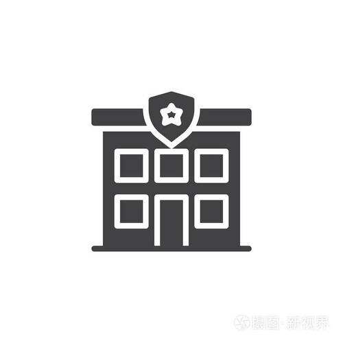 派出所图标矢量,填充平标,实体象形隔离在白色上.
