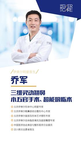 北京伊美尔健翔医院乔军:吸脂减肥好不好