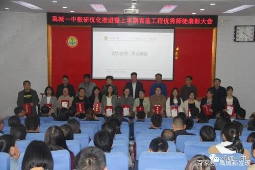 禹城一中召开教研优化推进暨上学期青蓝工程优秀师徒