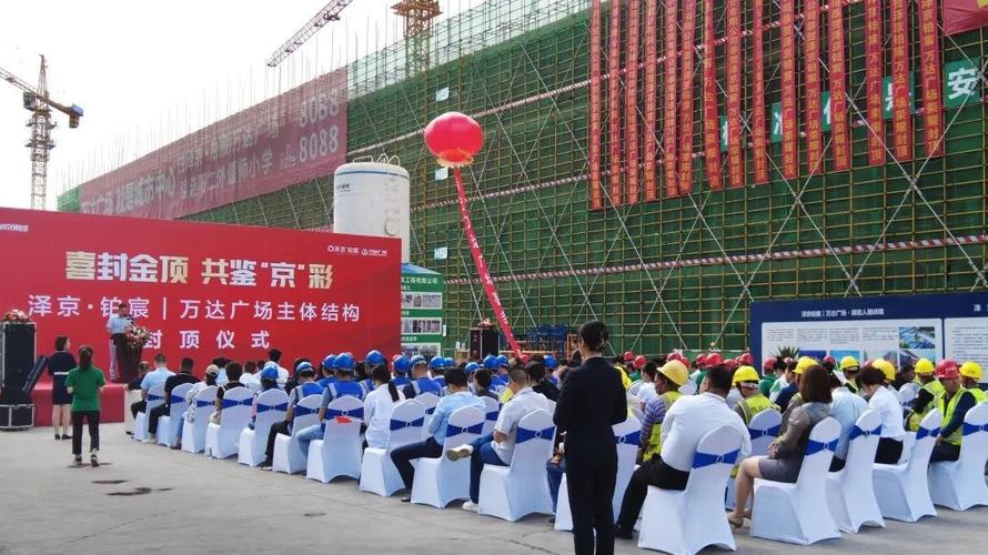 泽京·铂宸|万达广场封顶仪式圆满落幕!