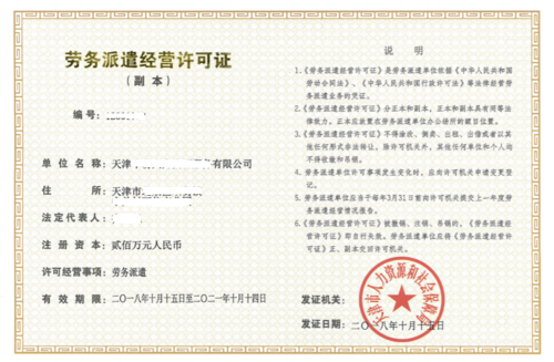 出售_转让劳务派遣经营许可证-北京国弘仁企业管理
