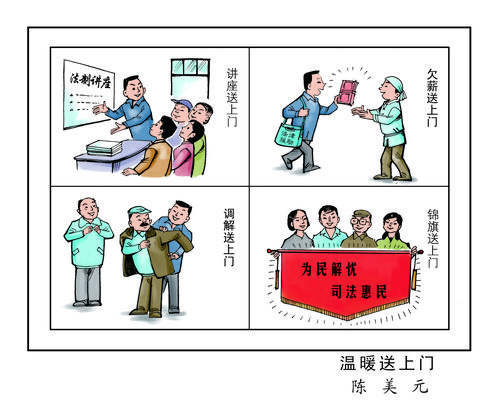 法治漫画作品《温暖送上门》作者:陈美元