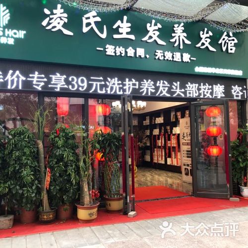 凌氏生发养发馆图片-北京美发-大众点评网
