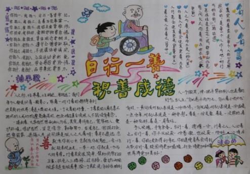 善言善行我知道手抄报 安全我知道手抄报