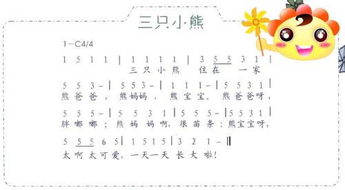 歌曲《三只熊》