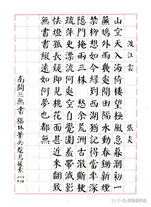 这幅颜楷用笔精致,硬笔写出了毛笔的味道,实属不易.