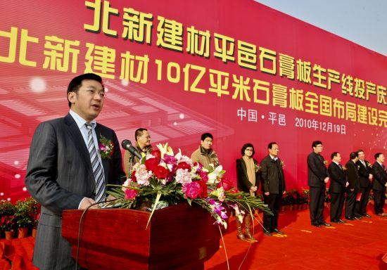 图为北新建材董事长王兵致辞