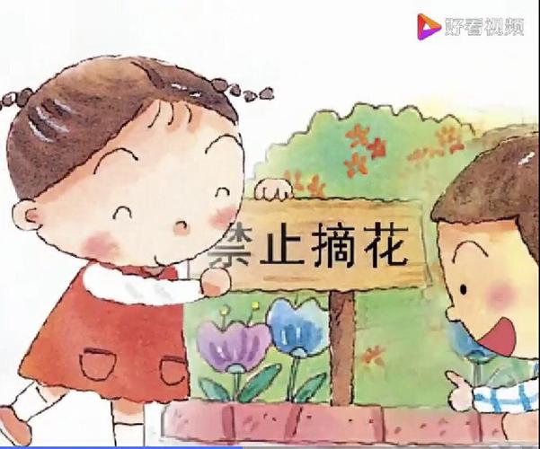这次小朋友们还帮小花朵做了一个警示牌"禁止摘花"来保护美丽的花园!