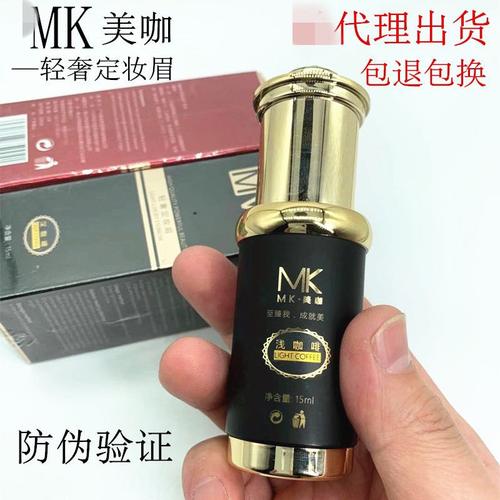 美咖mkvvv色料美咖纹绣色料 正品 纹眉雾眉色乳纯植物易上色德国