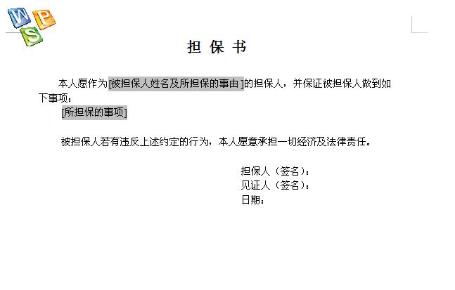 出纳担保书,是指大型公司为了自己企业的财产安全所要求即将于公司