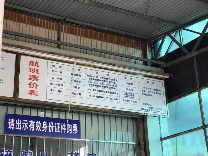 沈家门(半升洞)码头                        