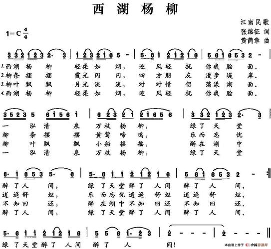 西湖杨柳 简谱